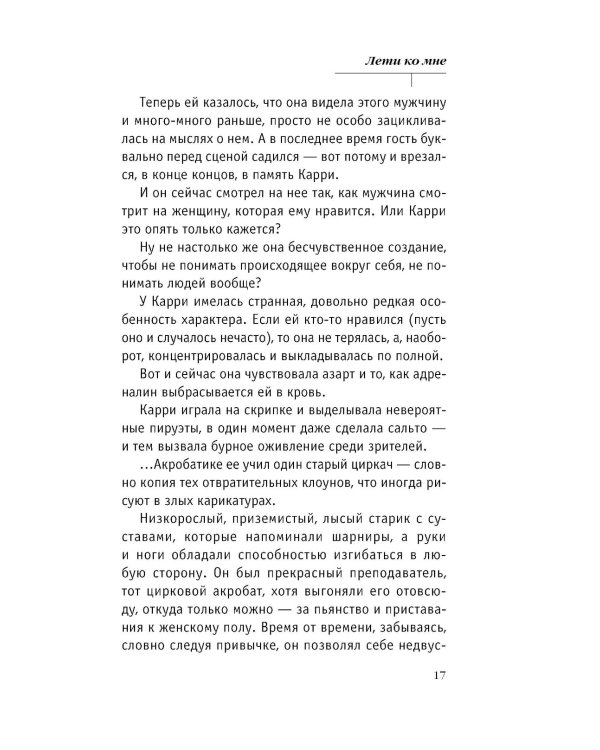 Дополнительное изображение книги «Лети ко мне»