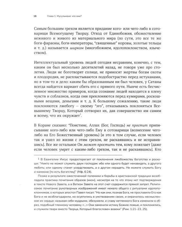 Путь к вере