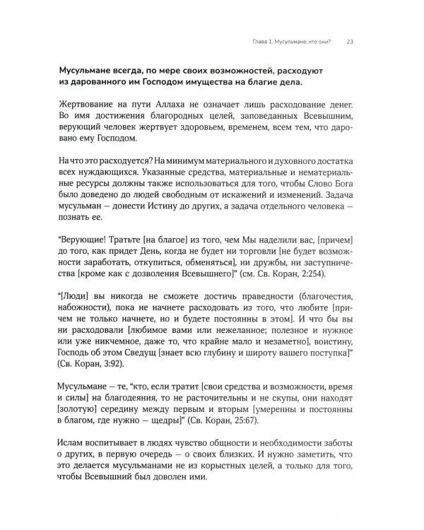 Путь к вере