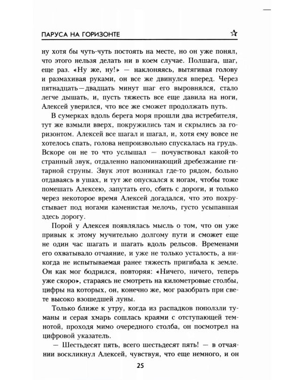 Паруса на горизонте