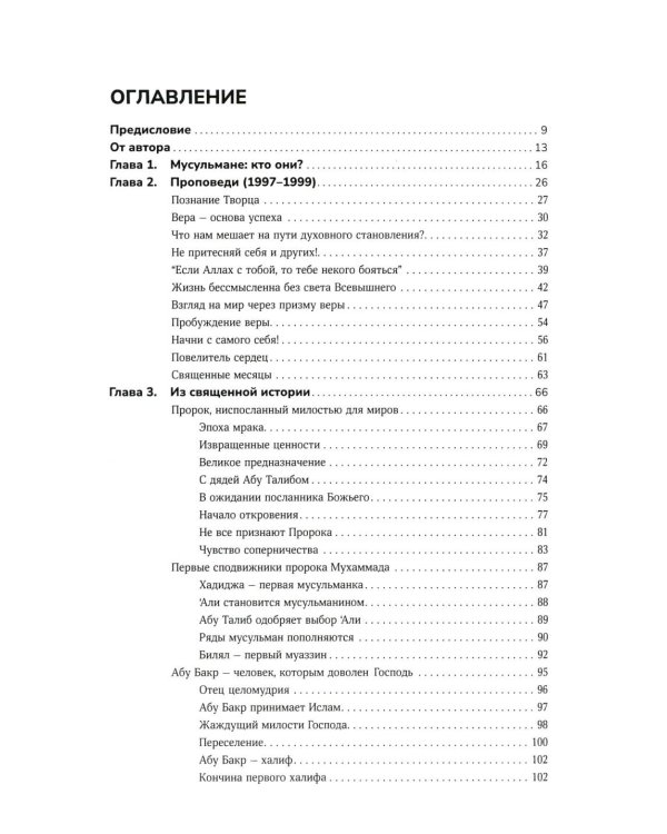 Путь к вере