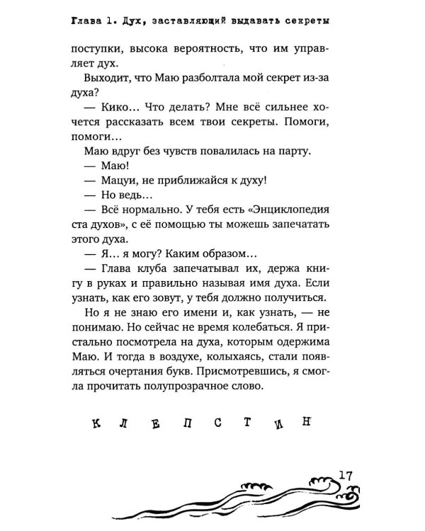 Клуб изучения духов