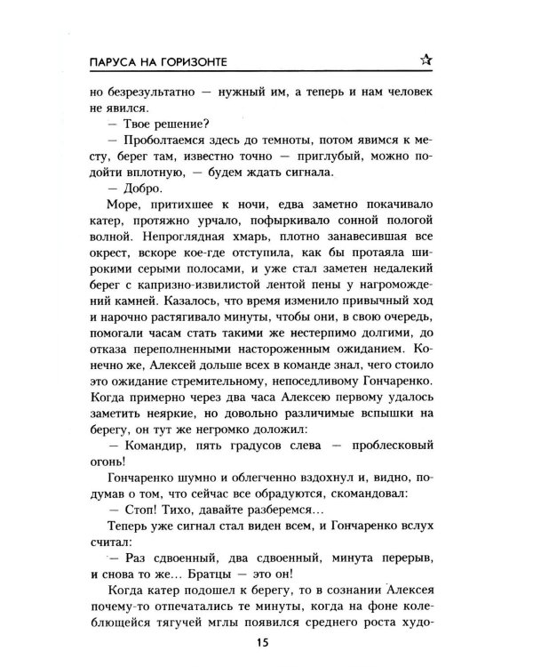 Паруса на горизонте
