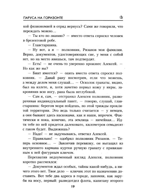 Паруса на горизонте