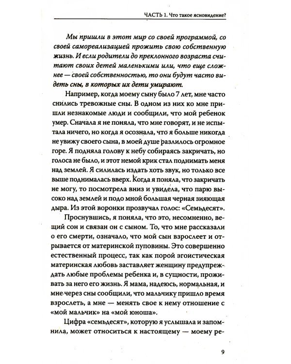 Вы — ясновидящий! Узнайте свое будущее