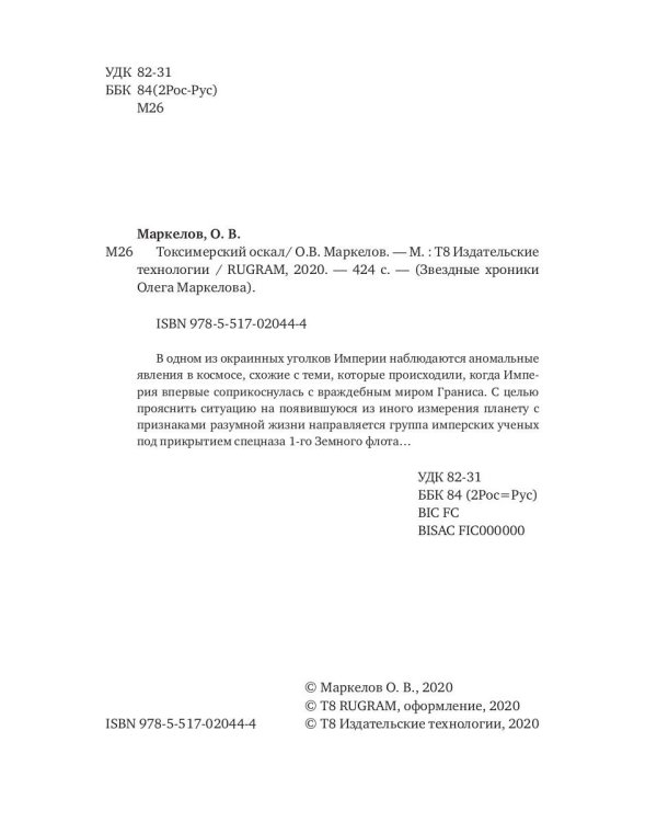 Токсимерский оскал