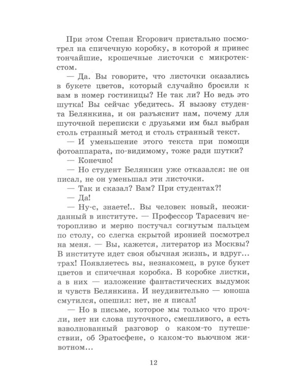 В стране дремучих трав: роман-сказка