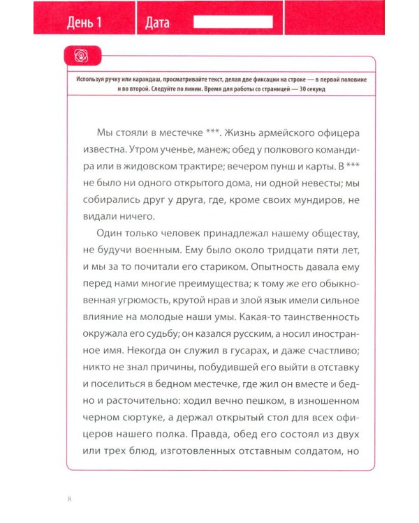 Дополнительное изображение книги «Скорочтение. Как увеличить скорость чтения в 3 раза за 21 день»