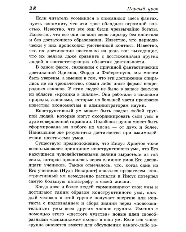 16 законов успеха