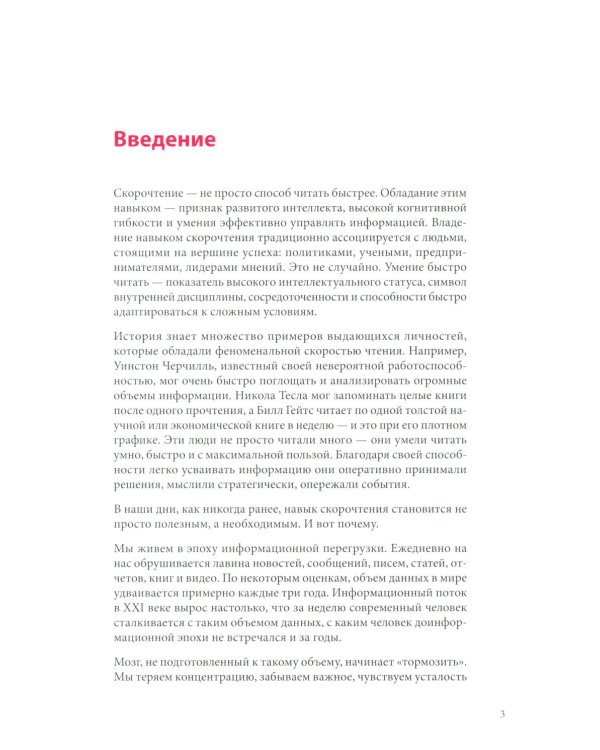 Дополнительное изображение книги «Скорочтение. Как увеличить скорость чтения в 3 раза за 21 день»