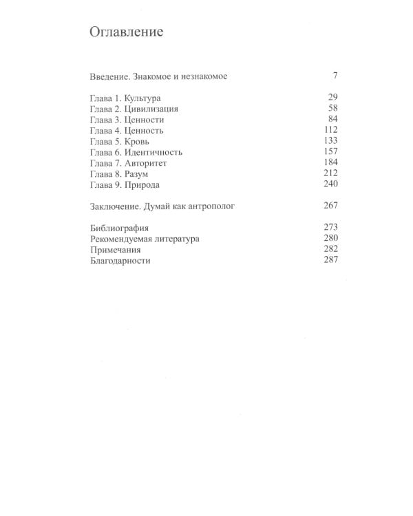 Думай как антрополог