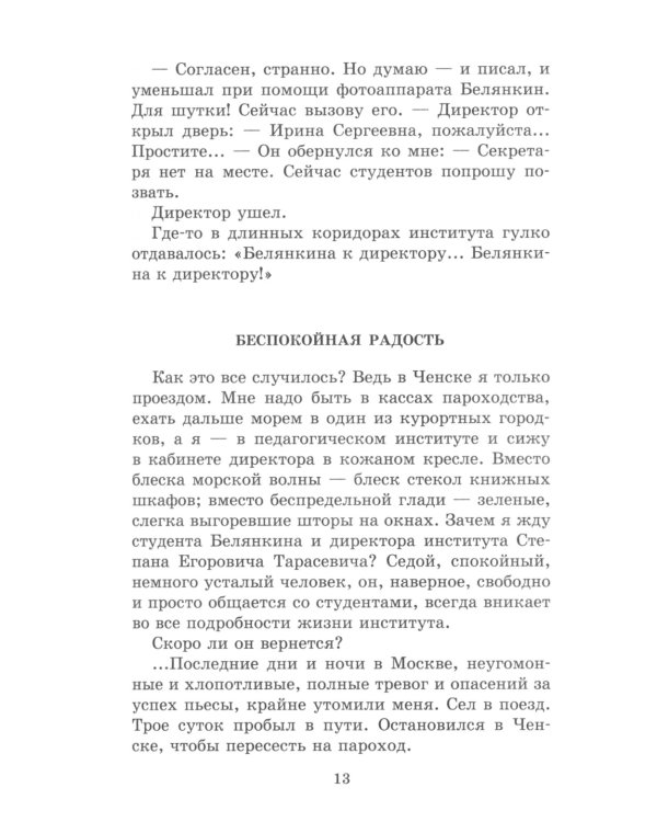 В стране дремучих трав: роман-сказка