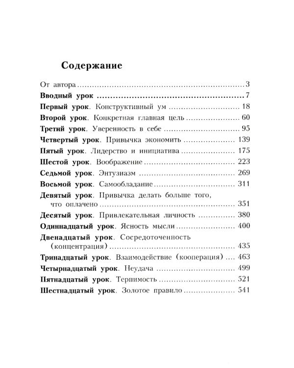 16 законов успеха