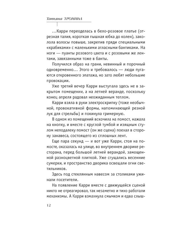 Дополнительное изображение книги «Лети ко мне»