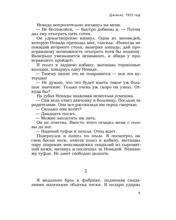 Ловцы удачи: роман