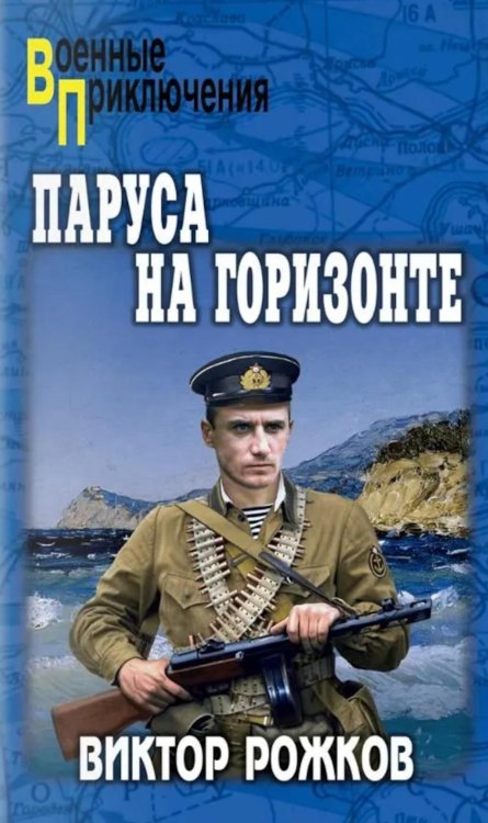 Паруса на горизонте
