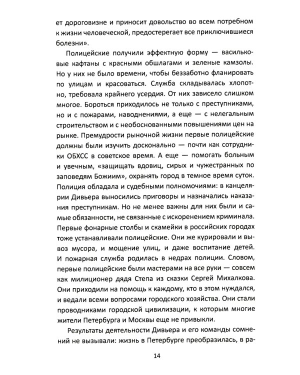 Слово советского пацана. Бандиты, маньяки, следаки