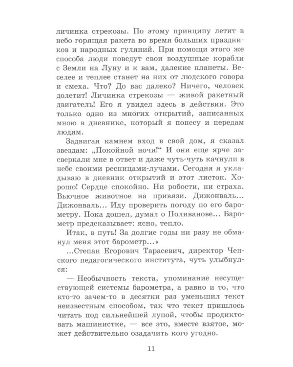 В стране дремучих трав: роман-сказка