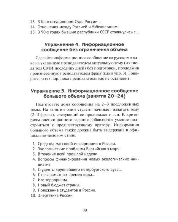 Дополнительное изображение книги «Устный перевод. Немецкий язык. Курс для начинающих: Учебное пособие, 3-е изд., перераб»
