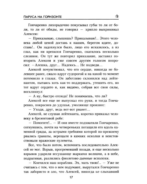 Паруса на горизонте