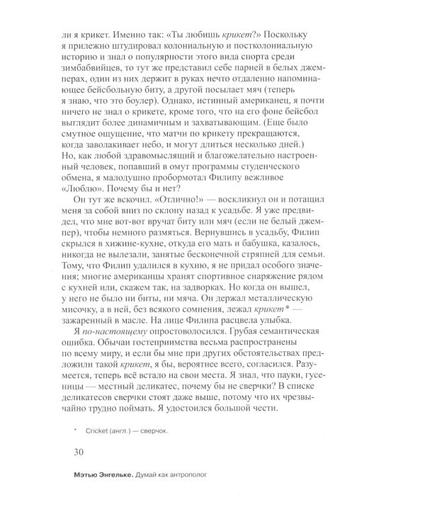 Думай как антрополог