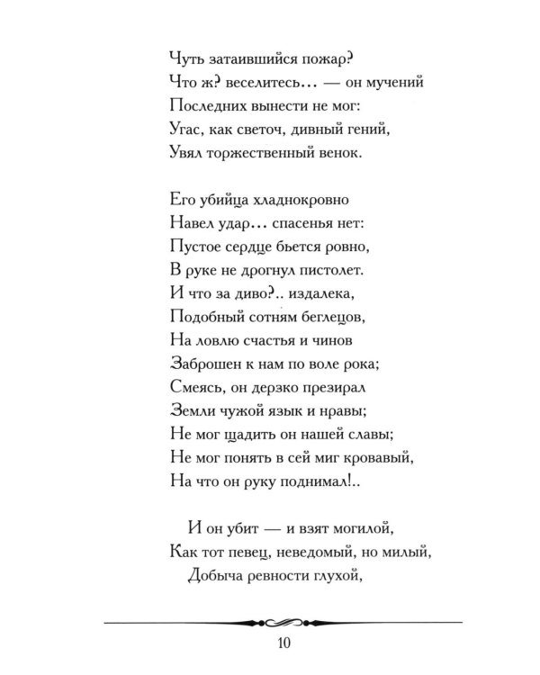 Бородино: избранные стихотворения
