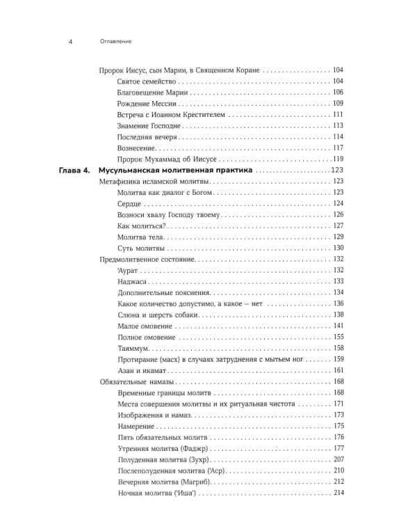 Путь к вере