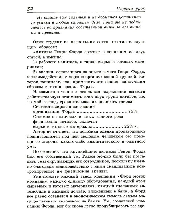 16 законов успеха