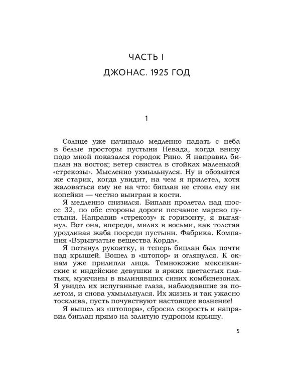 Ловцы удачи: роман