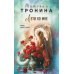 Дополнительное изображение книги «Лети ко мне»