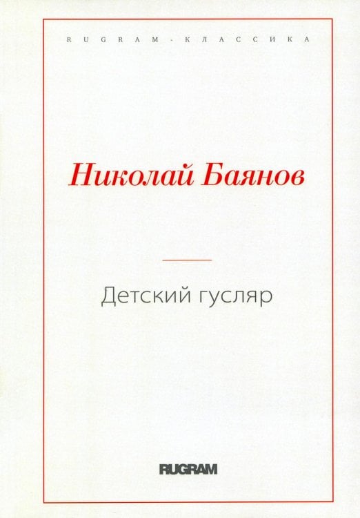 Детский гусляр