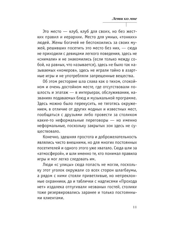 Дополнительное изображение книги «Лети ко мне»