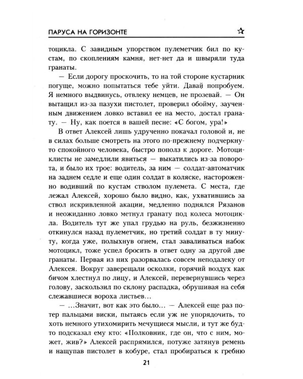 Паруса на горизонте