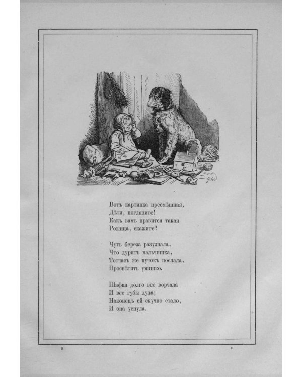 Детский гусляр