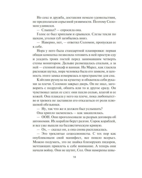 Дополнительное изображение книги «Пространство. Легион памяти: повести, рассказы»