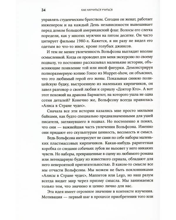 Как научиться учиться: Навыки осознанного усвоения знаний