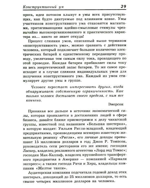 16 законов успеха