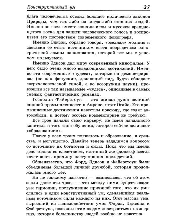 16 законов успеха