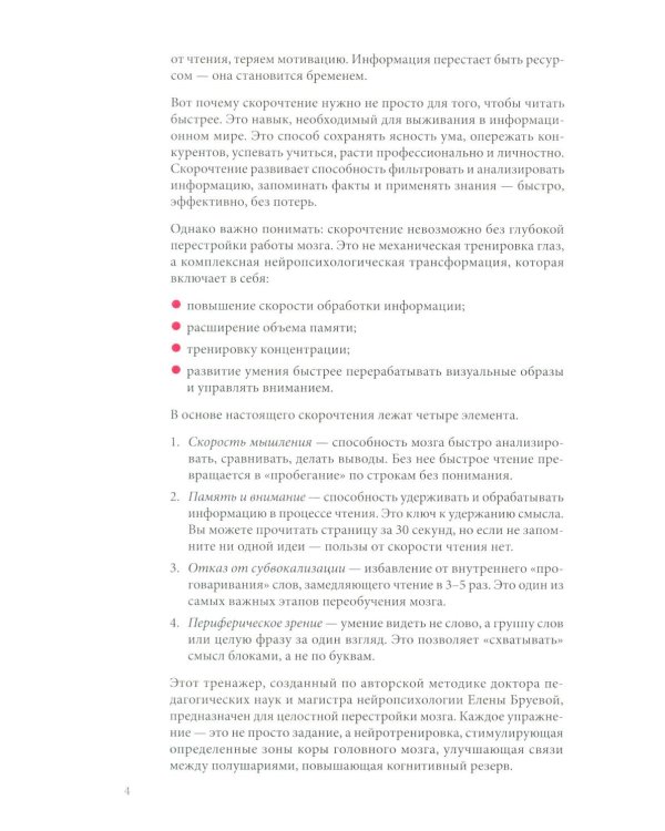 Дополнительное изображение книги «Скорочтение. Как увеличить скорость чтения в 3 раза за 21 день»