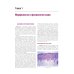 Клиническая дерматология. Иллюстрированное руководство для врачей. 2-е изд., перераб.и доп
