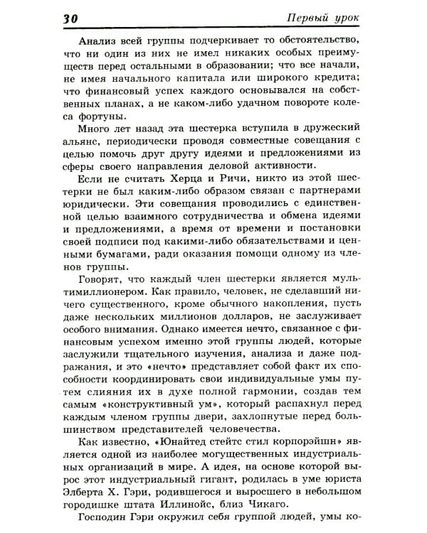 16 законов успеха