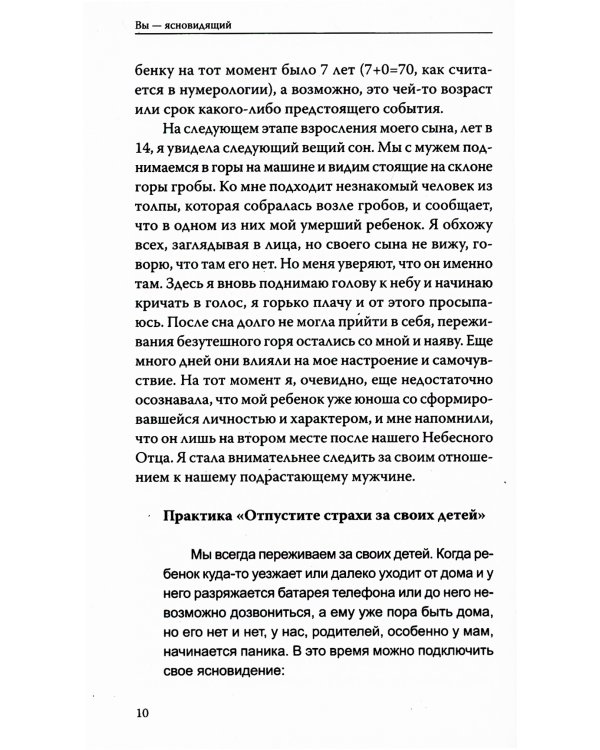 Вы — ясновидящий! Узнайте свое будущее