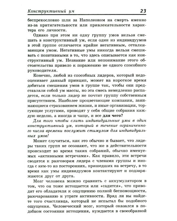 16 законов успеха