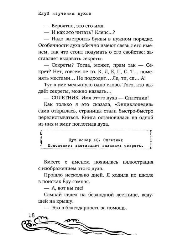 Клуб изучения духов