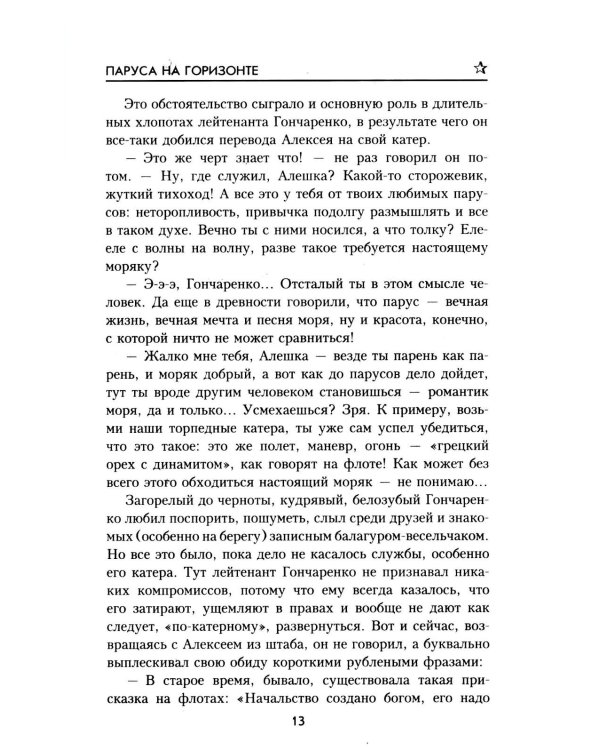 Паруса на горизонте