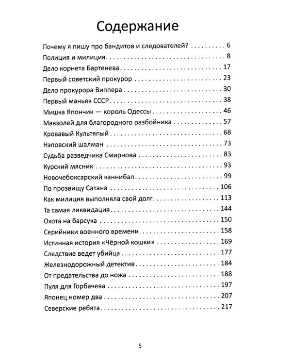 Слово советского пацана. Бандиты, маньяки, следаки