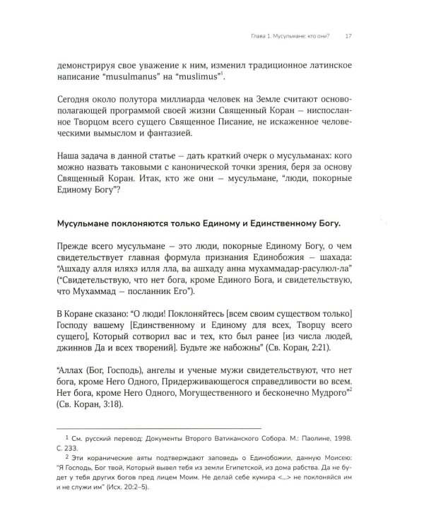 Путь к вере