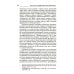 Богословские исследования Люциферов бунт Ивана Карамазова. Судьба героя в зеркале библейских аллюзий. 3-е изд