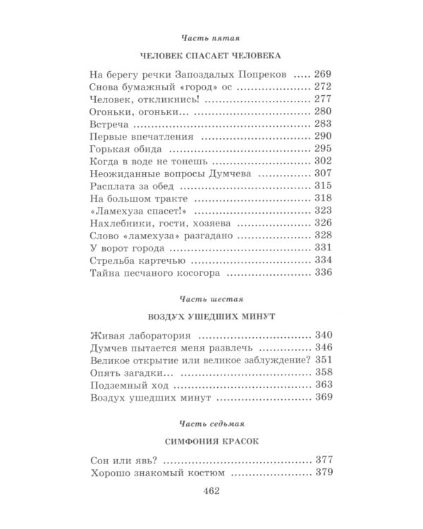 В стране дремучих трав: роман-сказка