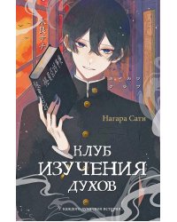 Клуб изучения духов
